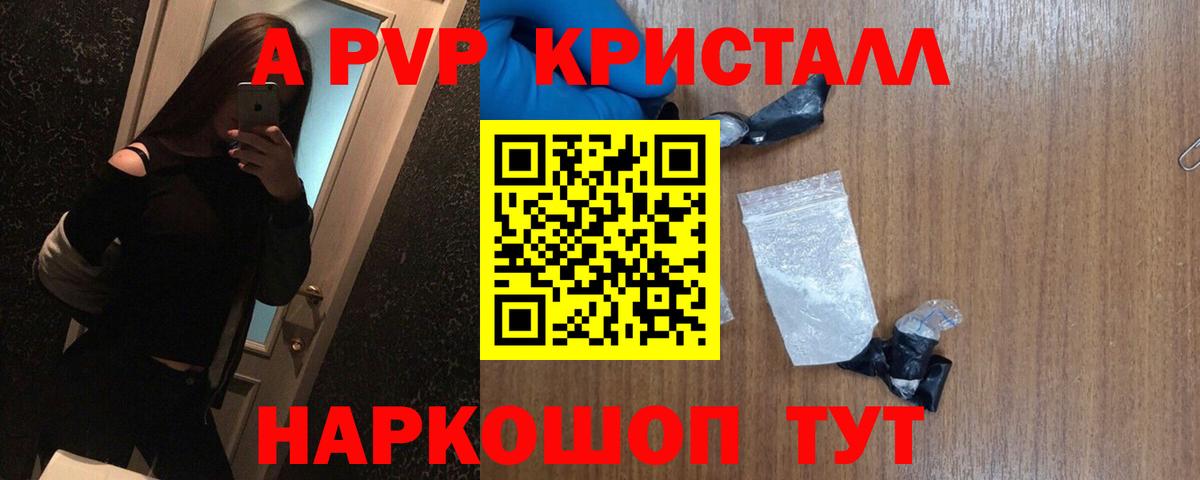Alfa_PVP VHQ Полысаево