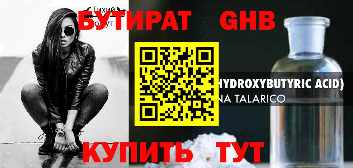 Полысаево  Бутират вода  Вход с VPN 