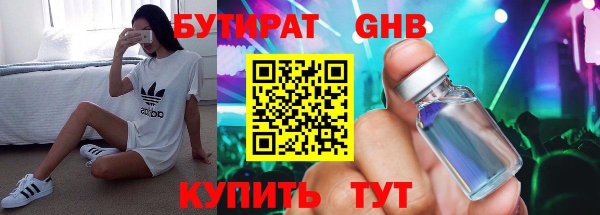 Бутират оксана Полысаево