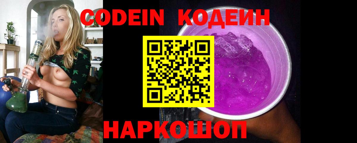 Полысаево  Кодеиновый сироп Lean напиток Lean (лин)  Кодеин напиток Lean (лин)  Вход с VPN 