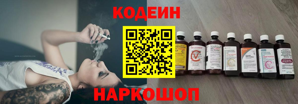 Кодеиновый сироп Lean Purple Drank Полысаево