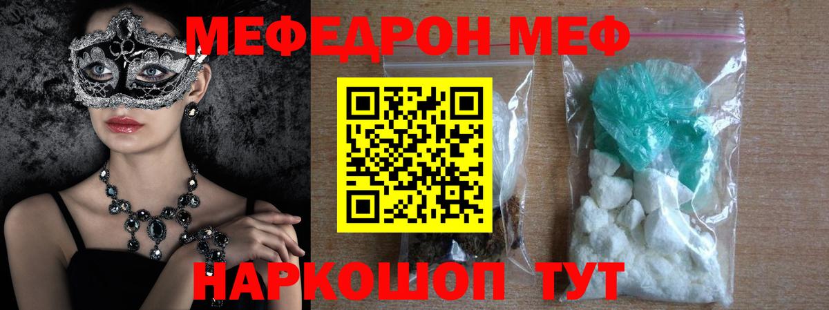 Меф мяу мяу кристаллы Полысаево