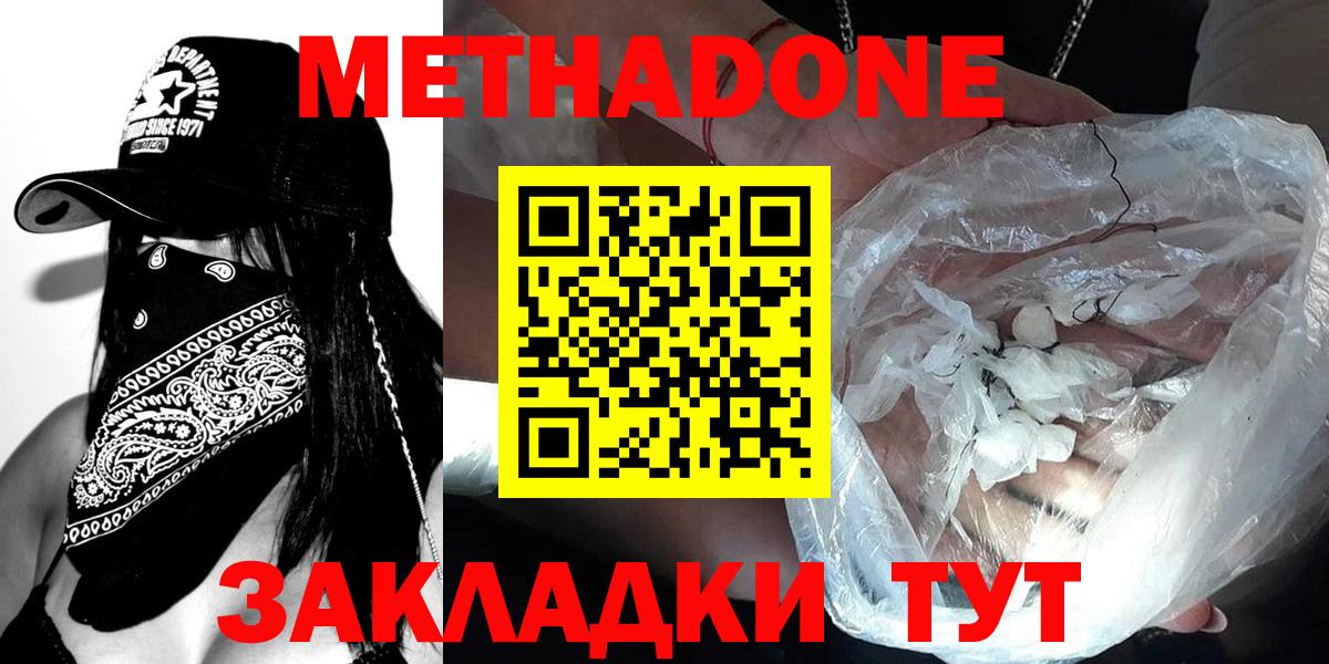 Полысаево  МЕТАДОН methadone  МЕТАДОН мёд  Вход с VPN 